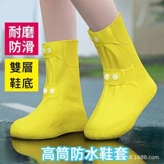 【實體店🇹🇼發票】高筒防水鞋套 雨鞋套 防水防滑 加厚耐磨 TPE材質 防雨 男女通用 雨靴腳套 端午送禮