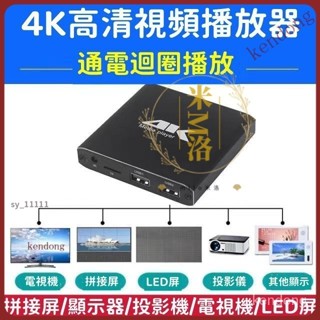 【熱銷下殺】播放機 4K高畫質多媒體播放器 USB播放器 多媒體廣告機 行動硬碟播放器 通電迴圈播放U盤SD卡PPT橫豎屏