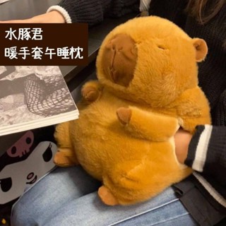 🔆臺現🔆 可愛卡皮巴拉暖手套午睡枕 可愛水豚暖手套抱枕 冬天手捂抱枕午睡枕 冬季可插手午睡枕可愛 水豚君毛絨娃娃抱枕可愛