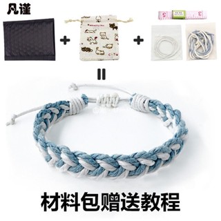 小幸運💛 DIY髮圈髮繩手鏈 ins情侶手繩手工編織包DIY材料包原創男女手環簡約冷淡風日系手鍊 自製自編髮帶手環手飾