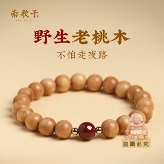 🙏🏻紫南宮🙏🏻 過香爐🔥祈福 天然正宗野生老桃木手串轉運硃砂本命年男女款桃木念珠手鍊飾品 開運 財庫 招財