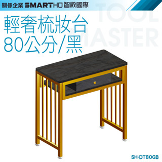 《利器五金》化妝臺 梳妝檯 小型化妝臺 輕奢化妝桌 書房桌 SH-DT80GB 諮詢桌 大理石紋化妝桌 床頭收納櫃