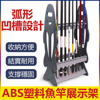 優品熱賣竿架 釣竿架 魚竿展示架 魚桿收納架擺放架 ABS塑膠魚竿展架 釣竿展示架 釣竿收納架 魚竿支架 路亞架