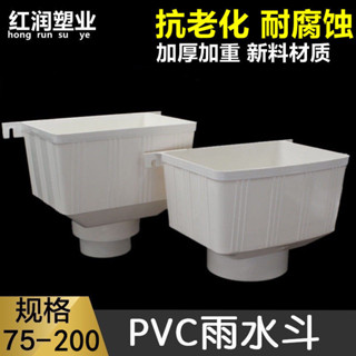 【網拍精選】PVC雨水鬥 落水鬥 集排下雨水管件方形漏斗塑膠75 90 110 160 200