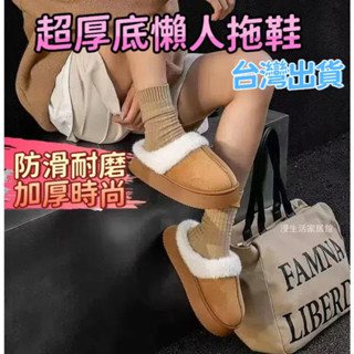 保暖拖鞋 毛絨拖鞋 韓國熱賣款 雪靴棉拖 女款舒適加絨 加厚底家居鞋 防滑室內增高拖鞋 男女情侶拖鞋 時尚雪靴拖鞋