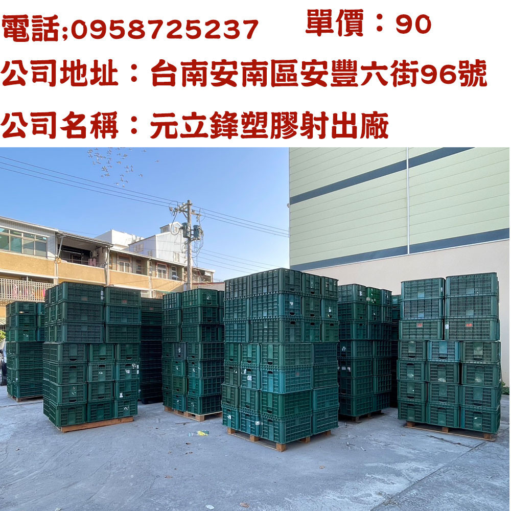 二手塑膠牛奶箱 塑膠儲運箱塑膠搬運箱 塑膠儲運箱 塑膠倉儲箱 塑膠果菜籃 工具收納籃 雜物整理箱