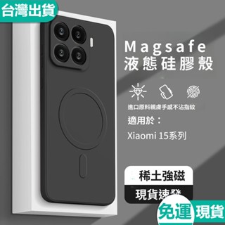 臺灣現貨✅犀牛護盾鏡頭全包Magsafe磁吸充電液態手機殼 小米15Pro 小米14 13 12 Pro 素面防摔保護殼