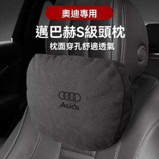 【甄選】【邁巴赫衕款】奧迪Audi專用 汽車頭枕 車用頸枕 汽車腰靠 3D棉芯 透氣 車載枕頭 頭枕腰靠 車用腰靠 車用