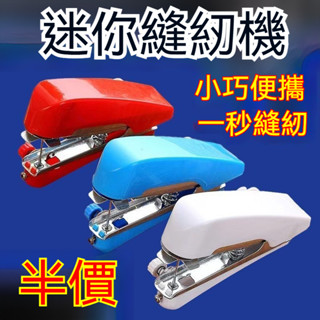 臺灣出貨 手持電動裁縫機 多功能迷你電動縫紉機 手持縫紉機 手拿裁縫機 縫紉機 裁縫機小型縫紉機 迷你裁縫機 修補