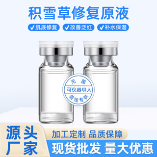 [快樂皮皮生活館~~好物推薦！]美容院積雪草水光精華液補水保濕敏感肌修複紅血絲收淡化痘印原液
