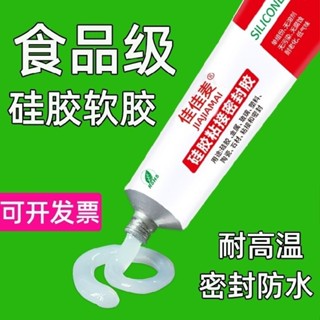 2063人收藏食品級矽膠膠水透明軟性耐高溫防水密封膠金屬FDA環保粘合劑膠水0429