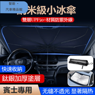 汽車Benz賓士專用遮陽傘前擋風玻璃遮光傘W213 W205 E級 C級 C300 CLA GLE車載前擋風玻璃遮陽傘