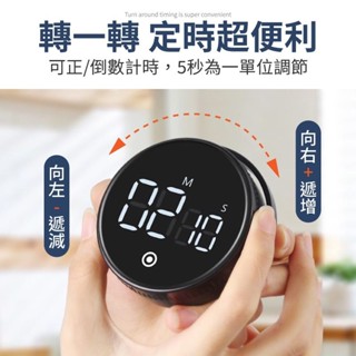 可磁吸 大螢幕 靜音計時器 倒數計時 讀書計時器 旋轉計時器 計時器 定時器倒數計時器 記時器 電子計時器 計時器廚房