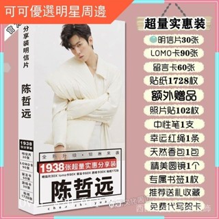 ☀臺灣發貨☀明星周邊陳哲遠明信片賀卡書簽貼紙高畫質照片卡貼卡片寫真集大禮盒明星周邊 明星應援 生日禮物 禮品
