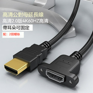 高畫質影片轉換器 HDMI公對母延長線 視頻轉接器 同螢幕線 傳輸線 高畫質投影機接線 4k高畫質連接線 母對母帶耳朵螺絲