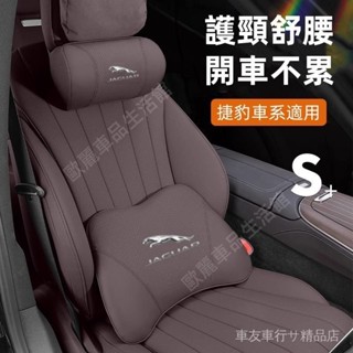 Lexus凌志車載頭枕腰靠 護頸枕 XF FPACE XJ XE XFL適用車用頸枕 腰靠 頭枕 腰靠 護頸舒腰