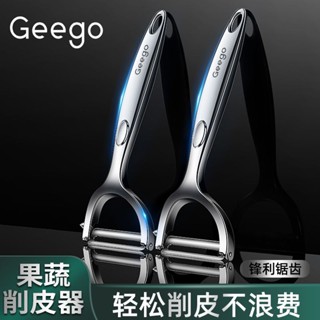 🥇嚴選優品🥇 Geego德國不銹鋼削皮刀水果刀瓜刨刀多功能廚房蔬菜土豆削皮神器