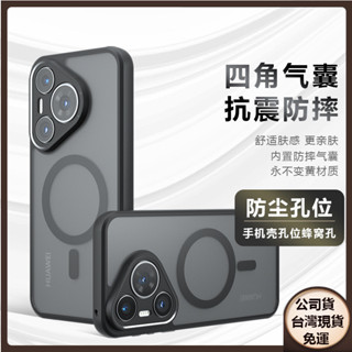 ✅臺灣現貨✅日本奇甲犀牛護盾防摔殼 華為Pura70Pro磁吸手機殼Pura70Ultra70Pro+保護套圖片客製化
