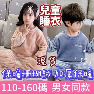 【MoMo媽咪】🎀臺灣出貨免運🎀 兒童珊瑚絨睡衣 兒童保暖睡衣 珊瑚絨睡衣 秋冬睡衣 加厚睡衣 長袖睡衣 內刷毛睡衣