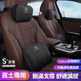 （佳）汽車Benz賓士頭枕腰靠 汽車頭枕腰靠墊W213 W205 E級C級C300 CLA GLE車枕 腰靠墊 護腰墊
