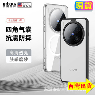 ✅臺灣現貨✅VIVO X200Ultra膚感護甲磨砂手機殼磁吸充電x200s保護套X200 ultra Pro防摔殼