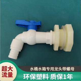 JURL 【下殺限時優惠】塑膠大流量水龍頭家用出水嘴球形4分球閥直通球芯水桶水箱專用