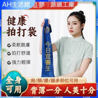 🍋臺灣原廠🍋免運✨ 拍打袋健身甩袋內含天然小桃核拍背按摩疏通不求人家用耐磨養生拍 刮痧器 艾灸刮痧按摩 美容院同款 正品