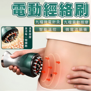【送精油】電動經絡刮痧儀 電動按摩刷 微電流紅光 美體刷 電動經絡刷 刮痧神器 電動按摩刷 防水刷頭刮痧 刮痧儀 經絡刷