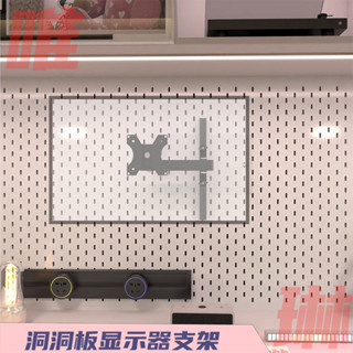 🔥臺灣熱銷🔥 洞洞闆 顯示器支架 伸縮旋轉支架 免打孔 可調陞高架 臺式顯示器支架