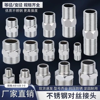 限定免運【熱銷】不鏽鋼對絲接頭變徑雙外絲直接加長2分轉3分4分變6分對接水管配件