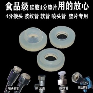 [精選]買滿99出貨買滿99出貨拍一發十花灑4分帶過濾網墊片矽膠墊圈軟管接頭水錶燃氣密封圈