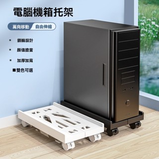 臺式辦公電腦主機托架可移動機箱託盤可伸縮型電腦置物架機箱底座
