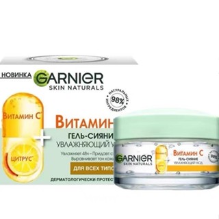 [輕薄透氣]俄羅斯GARNIER卡尼爾麵霜維生素C精華煙醯胺啫哩均勻提亮保濕/5.14