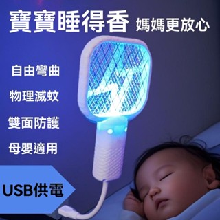 🔥【臺灣發貨】🔥2025新款多功能迷你電蚊拍誘蚊燈蚊器新usb蒼蠅拍蚊子驅蚊掛件