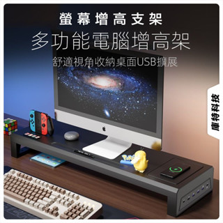 桌面螢幕增高架電腦支架多功能增高底座USB擴充套件收納桌麵置物架帶USB螢幕增高支架