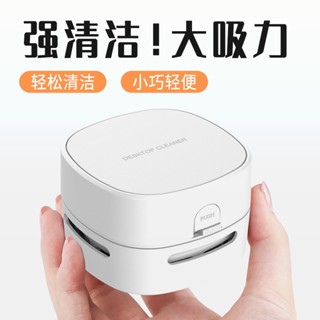 迷你吸塵器 橡皮擦屑 桌上型吸塵器 usb充電 吸力加大 續航力更持久 開學必備