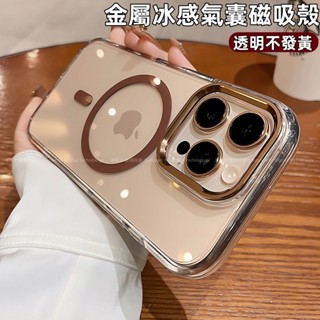 冰感氣囊 磁吸無線充 透明不發黃 手機殼 適用 蘋果 iPhone 16 15 14 13 12 Pro max 防摔殼