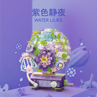 【現貨】森寶積木 花語旋音唱片機 模型積木 趣味解壓 裝飾擺件 女孩閨蜜禮物