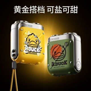 【現貨帶防偽碼】Skyworth/創維行者剃鬚刀小黃鴨聯名款便攜式電動新款刮鬍刀防水男士禮盒