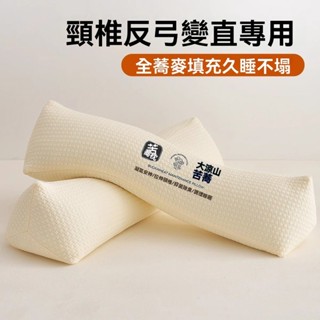 【小伊精選】頸椎專用枕頭全蕎麥三角助睡眠護頸椎牽引枕家用糖果圓柱枕芯一對