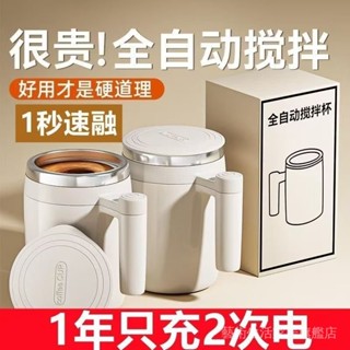 新品特價✨【店鋪熱銷】2025電動攪拌咖啡盃充電懶人全自動不銹鋼旋轉磁力智慧辦公室水盃