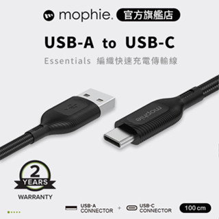 mophie essentials 1M USB-A to USB-C 編織充電傳輸線 黑 公司貨