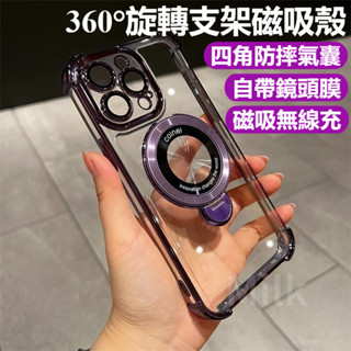 四角防摔氣囊 360°旋轉磁吸支架 手機殼 適用 iPhone 16 15 14 13 12 Pro Max 保護殼
