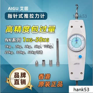 ✅艾固指標式推拉力計 拉力測試儀NK-50/100/200/300/500