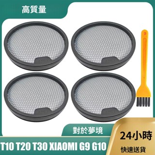 臺灣出貨（含稅） 前置過濾器適用於 Dreame T10 T20 T30 小米 G9 G10 手持吸塵器可水洗替換零件