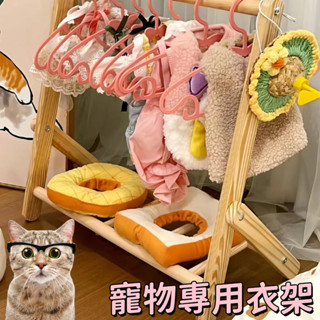寵物衣架 貓咪衣服架 狗狗衣服架 寵物置物架 寵物實木掛衣架 立式小狗衣架 狗狗落地衣架 寵物收納 貓咪衣服收納
