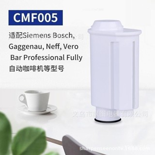 咖啡機濾芯 適合西門子博世，Gaggenau，Neff，Vero酒吧專業fullywaterfilter，濾芯