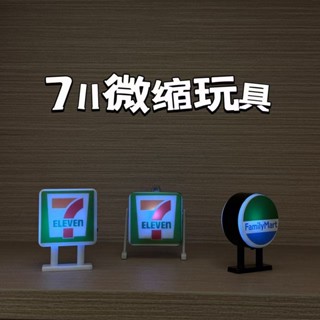 【現實🔥特惠福利】711便利店微縮玩具燈牌小夜燈擺件可磁吸迷你微縮場景bjd娃娃擺件