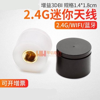 外接膠棒2.4g天線 藍芽路由器網絡卡wifi雙頻迷你釦子訊號增益天線