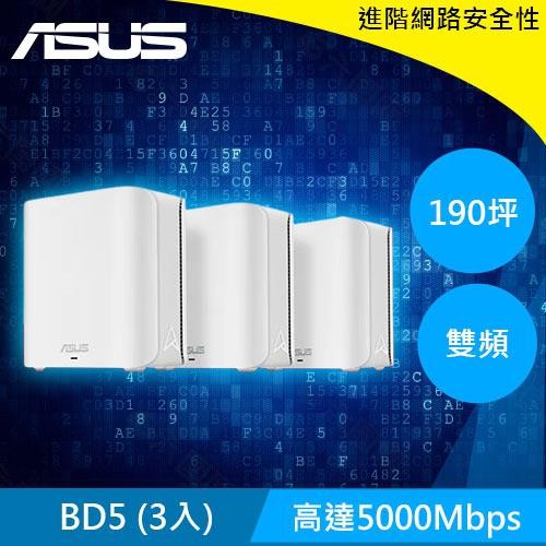ASUS 華碩 ZenWiFi BD5 雙頻 WiFi 7 Ai Mesh 可擴充路由器 三入組